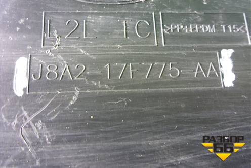 Пыльник переднего бампера центральный (J8A217F775AA) для Land Rover Range Rover Velar с 2017г (Велар)