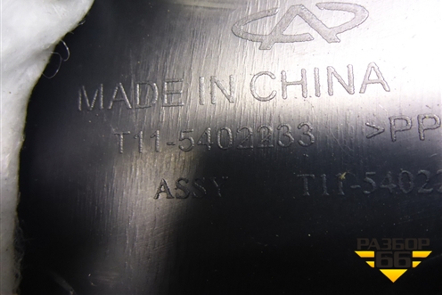 Обшивка стойки центральная нижняя левая (T115402233) для Chery Tiggo (T11) с 2005г (Тиго Т11)