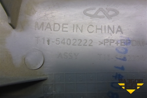 Обшивка стойки центральная верхняя правая (T115402222) для Chery Tiggo (T11) с 2005г (Тиго Т11)