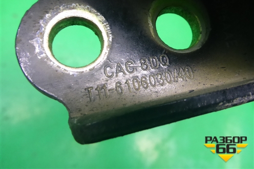 Петля двери задней правой нижняя  (T116106030) для Chery Tiggo (T11) с 2005г (Тиго Т11)