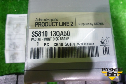 Колодки тормозные передние (S581013QA50) для Kia Optima с 2010-2015г (Оптима 3)