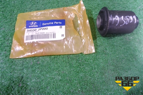 Сайлентблок (переднего рычага задний) (545502P000) для Kia Sorento II с 2009-2021г (Соренто 2)