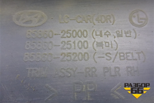 Обшивка стойки задняя верхняя правая (седан) (8586025000) для Hyundai Aсcent с 2000г (Акцент)