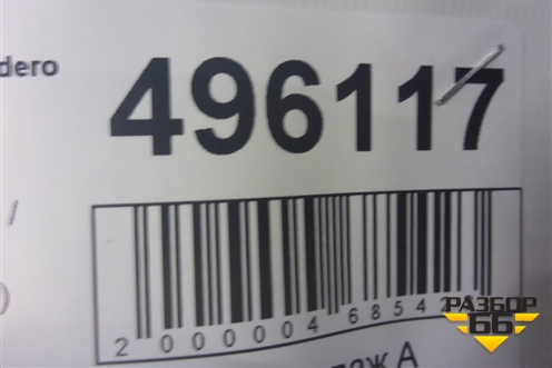 Испаритель кондиционера (6001550210) для Renault Sandero с 2009-2014г (Сандеро)