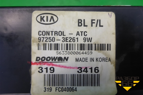 Модуль управления климатической установкой (после 2006г) (972503E261) для Kia Sorento I с 2002-2011г (Соренто 1)