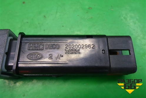 Кнопка включения ПТФ (после 2006г) (202002962) для Kia Sorento I с 2002-2011г (Соренто 1)