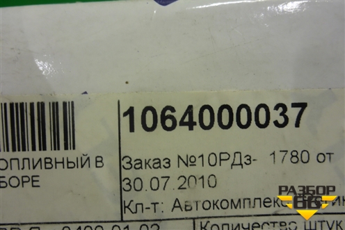 Фильтр топливный (новый) (1064000037) для Geely Emgrand (EC7) с 2009-2016г (Эмгранд)
