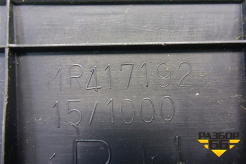 Накладка порога внутренняя переднего правого (MR417192) для Mitsubishi Lancer-9  с 2003-2008г (Лансер)