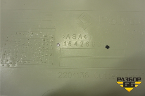 Корпус подножки правой (нижний новый) (1642683) для DAF XF 105 с 2005г (ХФ)