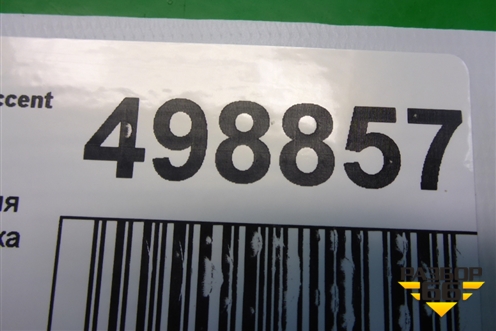 Ручка открывания багажника и лючка бензобака для Hyundai Aсcent с 2000г (Акцент)