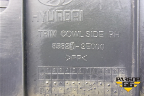 Накладка порога внутренняя переднего правого (передняя часть) (858262E000) для Hyundai Tucson с 2004-2010г (Туксон)