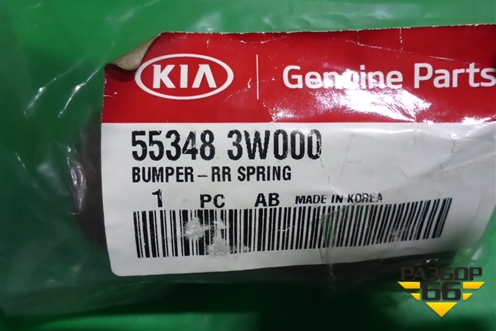 Отбойник амортизатора заднего (новый) (553483W000) для Hyundai ix 35 с 2010г (Ай икс 35)