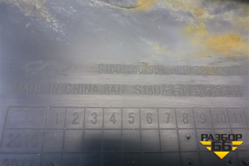 Накладка двери задней левой (S18D5401951) для Chery Indis(S18D) с 2011г (Индис)