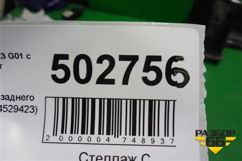 Усилитель заднего бампера (74529423) для BMW X3 G01 с 2017г (Х3 Г01)