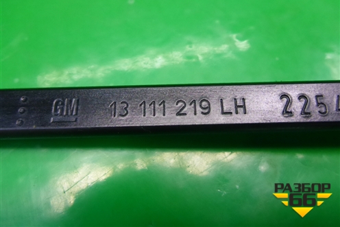 Поводок стеклоочистителя левый (13111219) для Opel Astra H с 2004-2015г (Астра Аш)