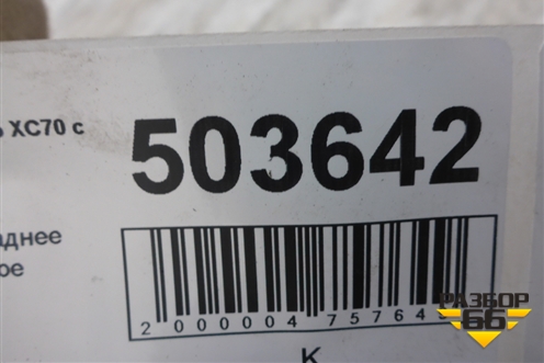 Крыло заднее правое для Volvo XC70 с 2007г (ХС70)