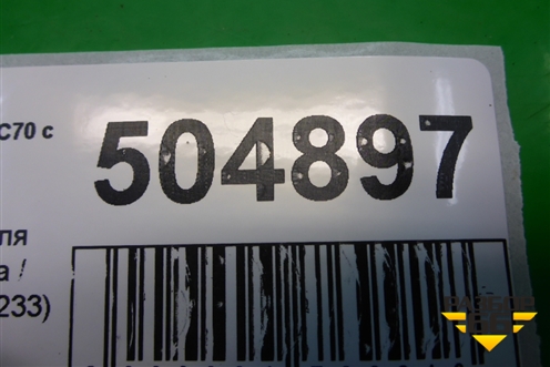 Бачок омывателя лобового стекла (30784233) для Volvo XC70 с 2007г (ХС70)