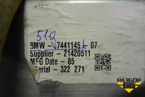 Усилитель заднего бампера (51127441145) для BMW X5 G05 с 2018г (Х5 Г05)