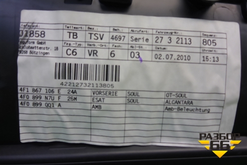 Обшивка двери передней правой под электрику (в сборе) (4F1867106E) для Audi A6 (C6) с 2004-2011г (А6)