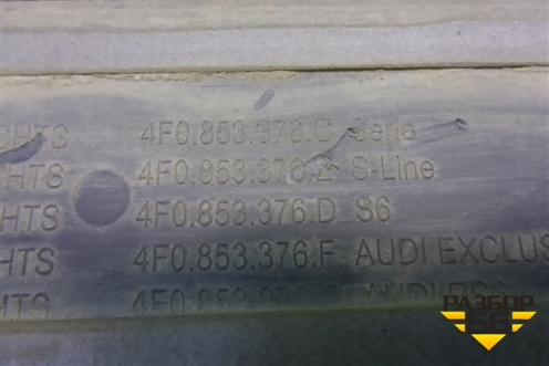 Накладка порога внутренняя заднего правого (в проём S-Line) (4F0853376E) для Audi A6 (C6) с 2004-2011г (А6)