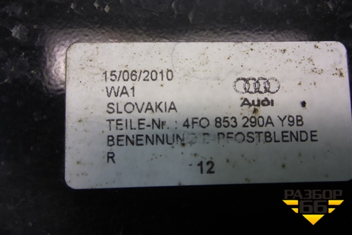 Накладка стойки (центральная правая) (4F0853290A) для Audi A6 (C6) с 2004-2011г (А6)