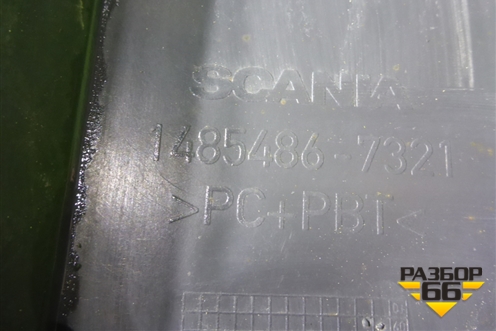 Крыло переднее правое задняя часть  (1485486) для Scania 5 R Series с 2004-2016г