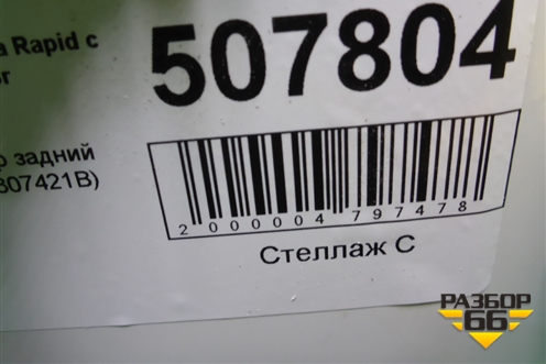 Бампер задний (60U807421B) для Skoda Rapid с 2013г (Рапид)