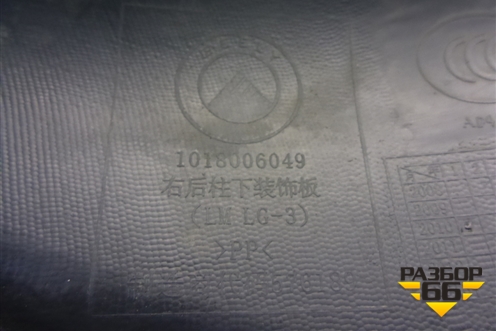 Обшивка стойки задняя нижняя правая (1018006049) для Geely MK Cross с 2011-2016г (МК Кросс)