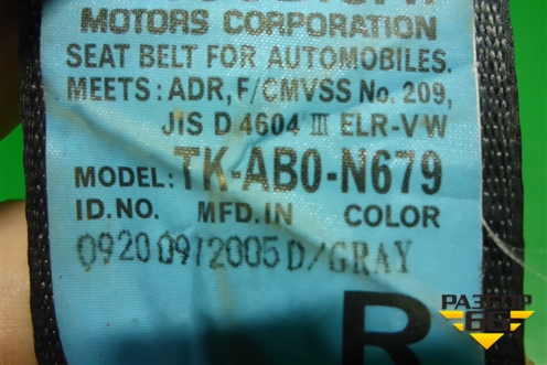 Ремень безопасности задний правый для Mitsubishi Lancer-9  с 2003-2008г (Лансер)