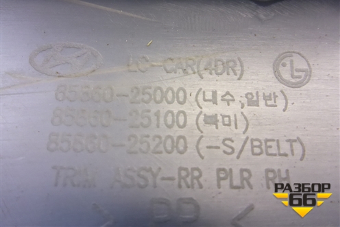 Обшивка стойки задняя верхняя правая (седан) (8586025000) для Hyundai Aсcent с 2000г (Акцент)