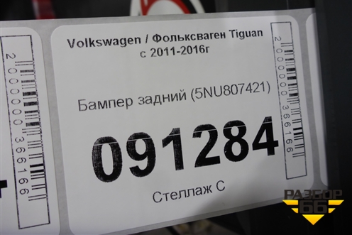 Бампер задний (5NU807421) для Volkswagen Tiguan с 2011-2016г (Тигуан)