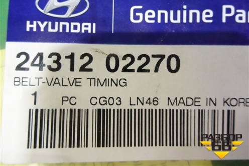 Ремень ГРМ (2431202270) для Hyundai Getz с 2002г (Гетц)