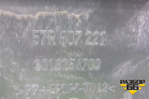 Бампер передний (57R807221) для Skoda Karoq с 2017г (Карок)