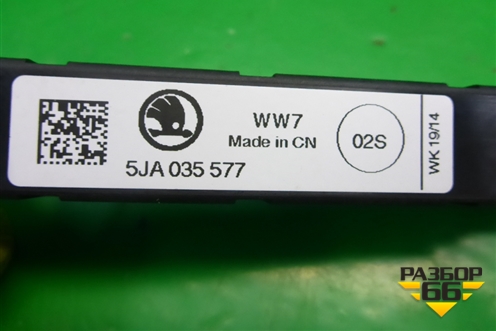 Антенна электрическая (5JA035577) для Skoda Rapid с 2013г (Рапид)