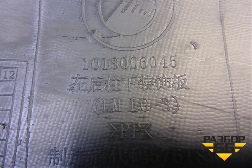 Обшивка стойки задняя нижняя левая (1018006045) для Geely MK Cross с 2011-2016г (МК Кросс)