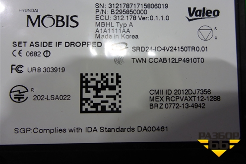 Датчик слепых зон (2012DJ7356) для Kia Optima с 2015г (Оптима 4)