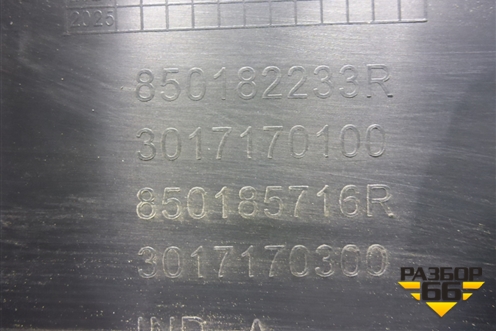 Бампер задний (под парктроник) (850182233R) для Renault Arkana с 2019г (Аркана)