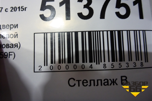 Накладка двери передней левой (новая) (4M0853959F) для Audi Q7 c 2015г (Ку 7)