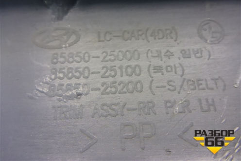 Обшивка стойки задняя верхняя левая (8585025000) для Hyundai Aсcent с 2000г (Акцент)