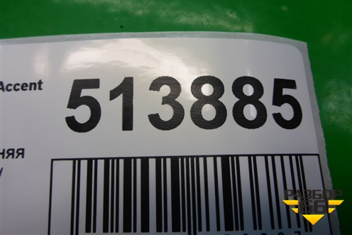 Ручка внутренняя потолочная (задняя) для Hyundai Aсcent с 2000г (Акцент)