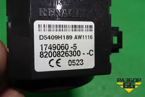 Антенна иммобилайзера (8200826300C) для VAZ Largus/Ларгус с 2012-2024г