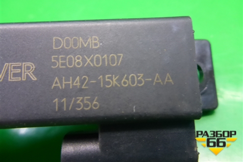 Антенна (бесключевого доступа) (AH4215K603AA) для Land Rover Range Rover Sport с 2005-2012г (Спорт)