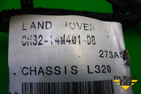 Проводка (на заднюю подвеску) (CH3214M401DB) для Land Rover Range Rover Sport с 2005-2012г (Спорт)