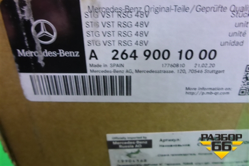 Генератор (A2649001000) для Mercedes Benz CLS C257 с 2018г (ЦЛС)