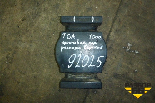 Проставка передней рессоры (81413350129) для MAN TGA 4-Series  с 2000-2008г (ТГА)