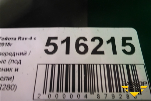 Бампер передний (под парктроник и омыватели) (521190R280) для Toyota Rav-4 с 2018г (Рав 4)