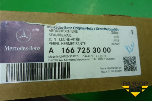 Уплотнитель стекла двери передней левой (A1667253000) для Mercedes Benz ML-Klass W166 c 2011г (МЛ)