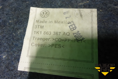 Покрытие напольное (1K1863367AQ) для Volkswagen Jetta с 2005-2011г (Джетта)