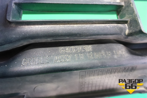 Решетка в передний бампер центральная (после 2012г до 2016г) (6402A317) для Mitsubishi ASX с 2010г (АСХ)