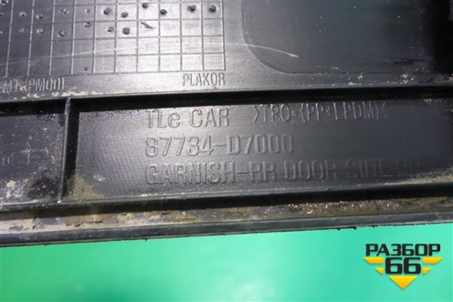 Накладка двери задней правой (87734D7000) для Hyundai Tucson с 2015-2022г (Туксон)